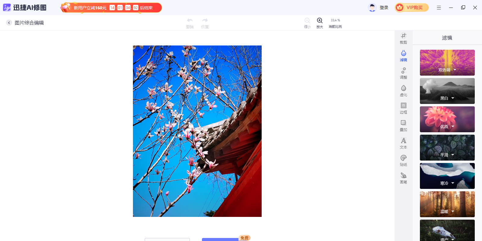 迅捷AI修图