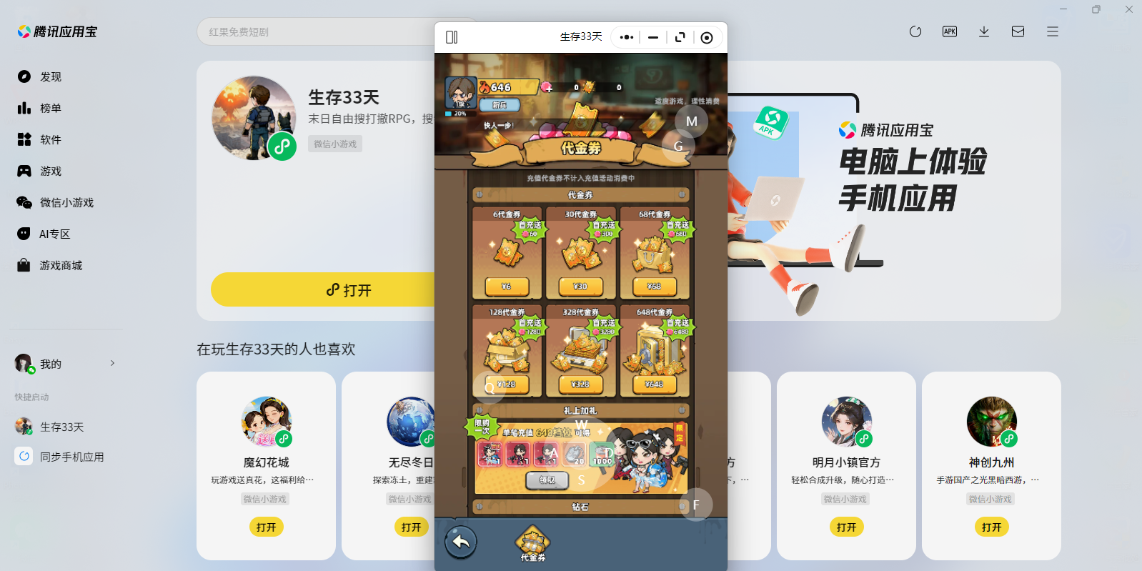 生存33天微信小游戏电脑版