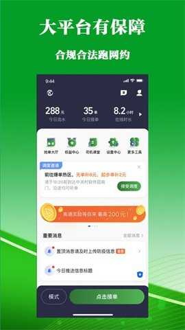 客多多出行司机端