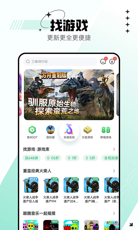 7723游戏盒官方免费下载