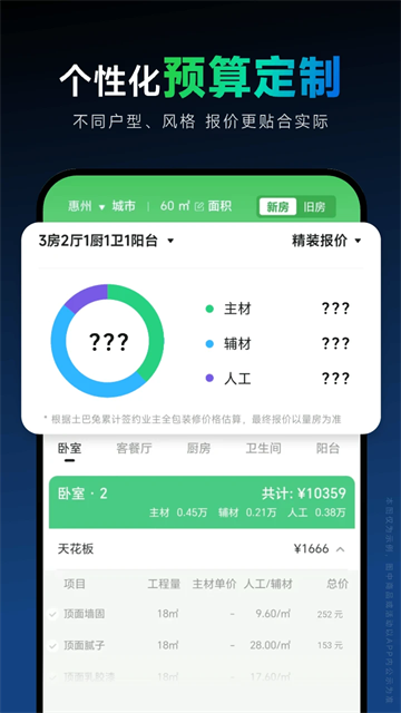 土巴兔装修设计软件