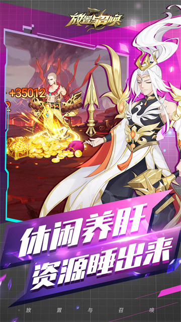 放置与召唤vivo版