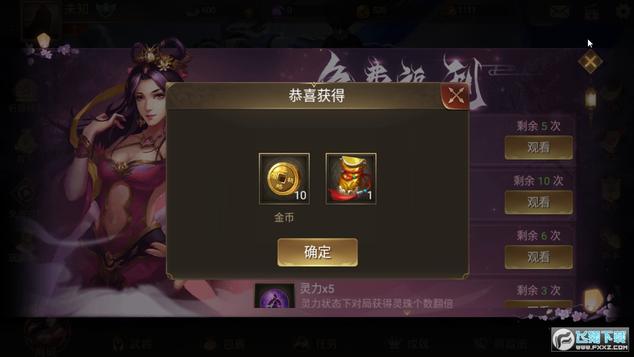 极略三国广告破解版