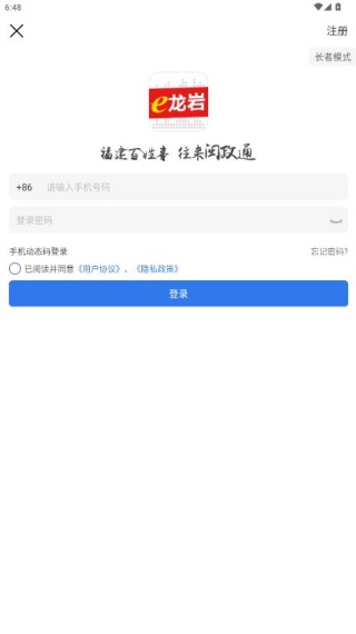 e龙岩app最新版本下载