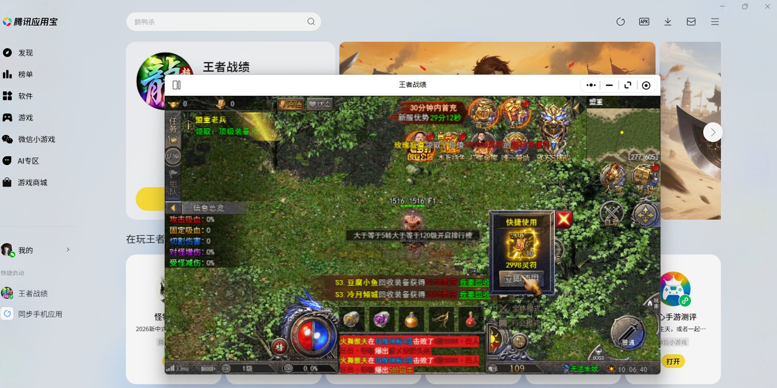 王者战绩微信小游戏电脑版