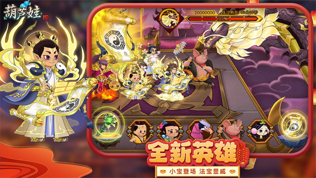 葫芦娃小米版