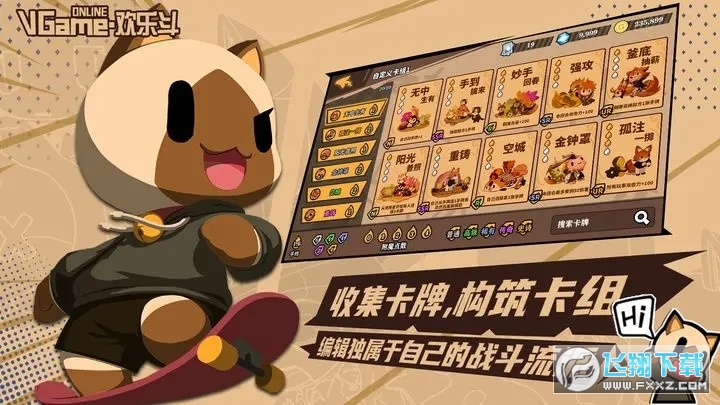 欢乐斗手游官方版