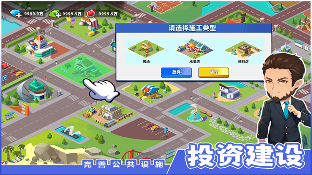 商业都市官方正版