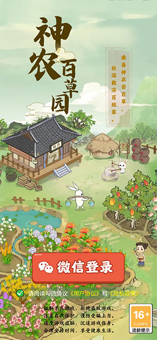 神农百草园游戏红包版2025最新版