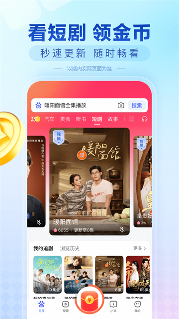 百度极速版