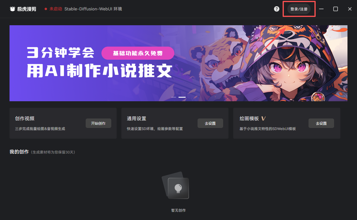 极虎漫剪