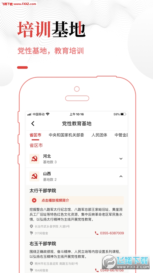 中网院app官方版