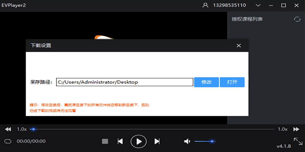 EVPlayer2(EV加密2专用播放器)