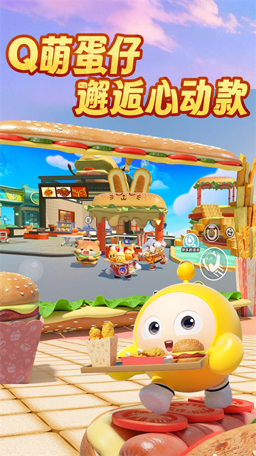蛋仔派对oppo版