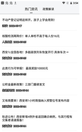 i西安app下载安装