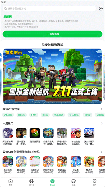 7723游戏盒