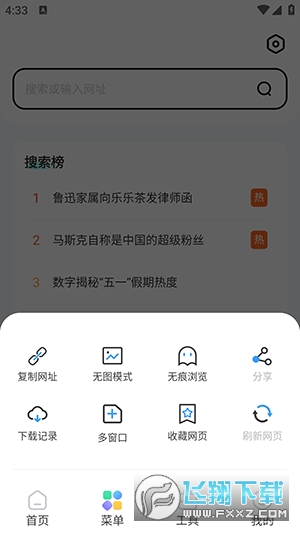 指尖浏览器专业版app官方版