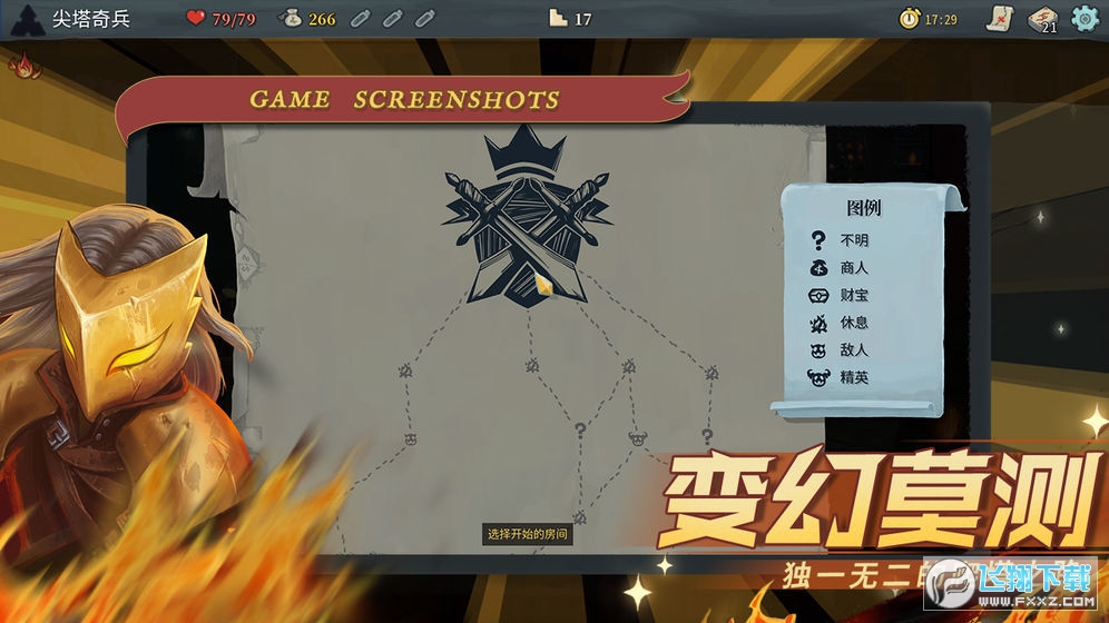尖塔奇兵(杀戮尖塔正版)安卓版