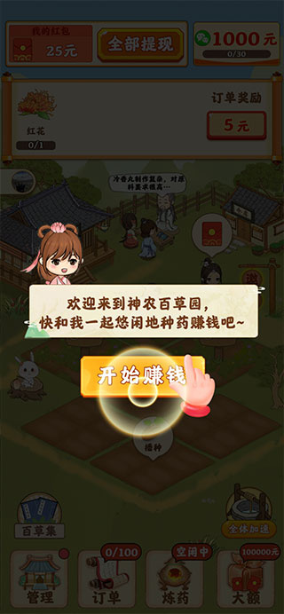 神农百草园游戏红包版2025最新版