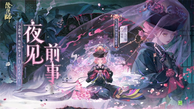 阴阳师腾讯版