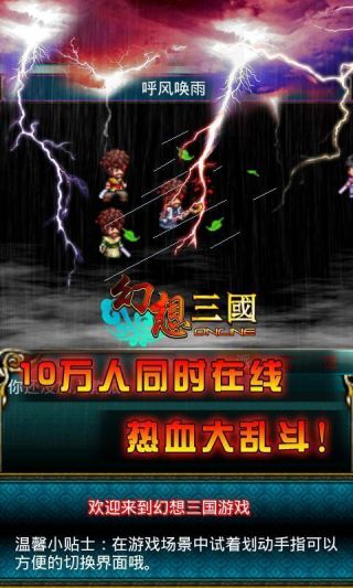 幻想三国ol官方版