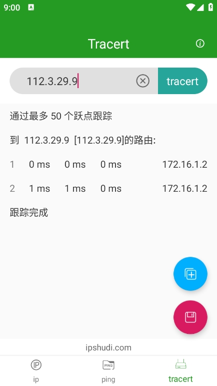iP查询app官方版下载