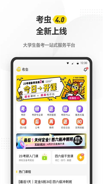 考虫App