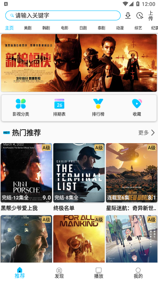 美剧巴士app最新版免费下载