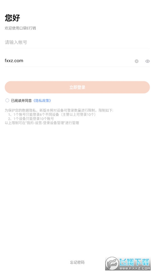 口袋E行销app手机版
