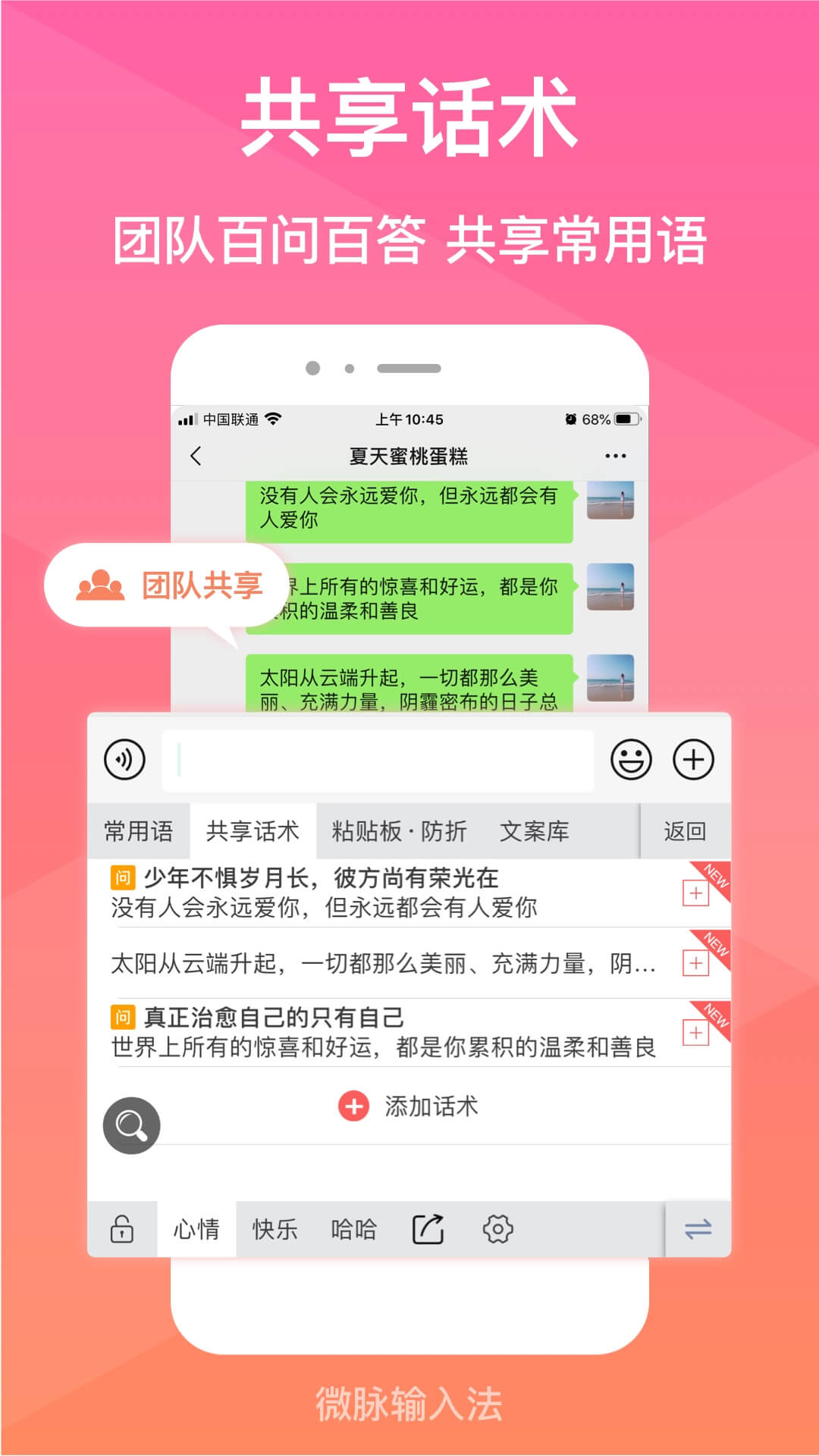 微商输入法朋友圈不折叠下载安装(微脉输入法)