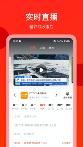 电视直播专家TV版