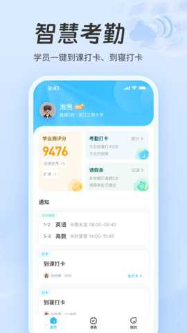 职教智慧云