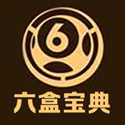 六盒宝典官方正版下载