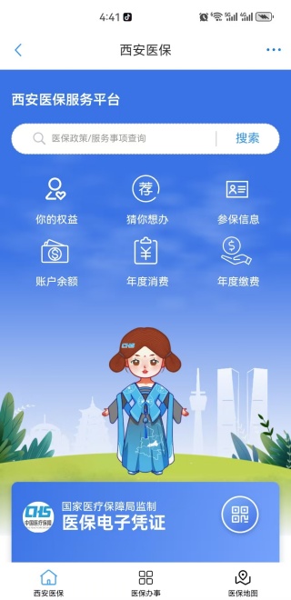 i西安app下载安装