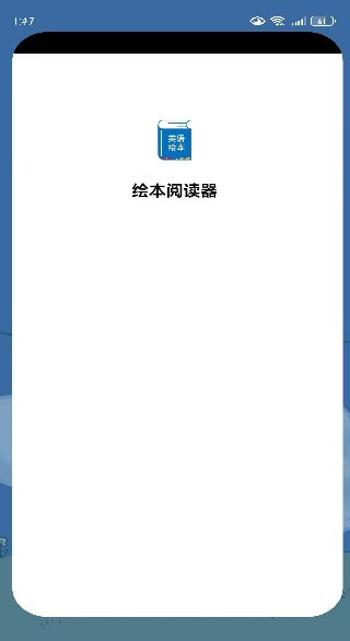 绘本阅读器app官方最新版下载