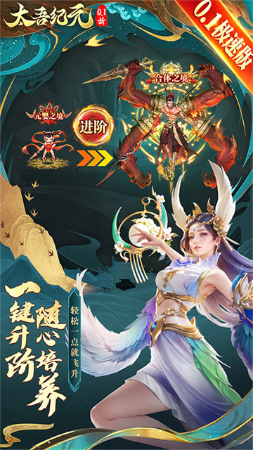 太吾纪元手游官方正版
