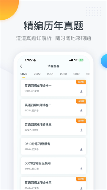 粉笔四六级真题题库版