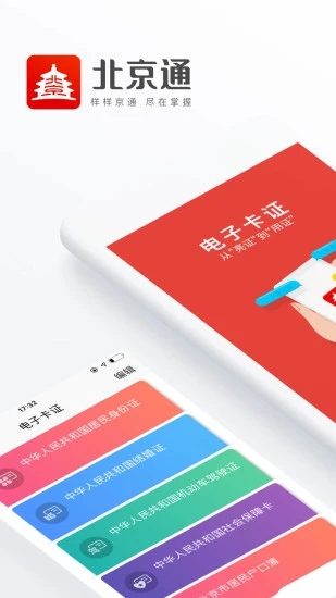 北京通app最新版2026下载