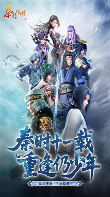 秦时明月手游官方正版