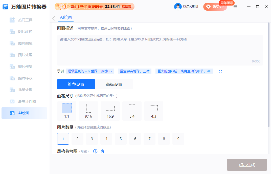万能图片转换器
