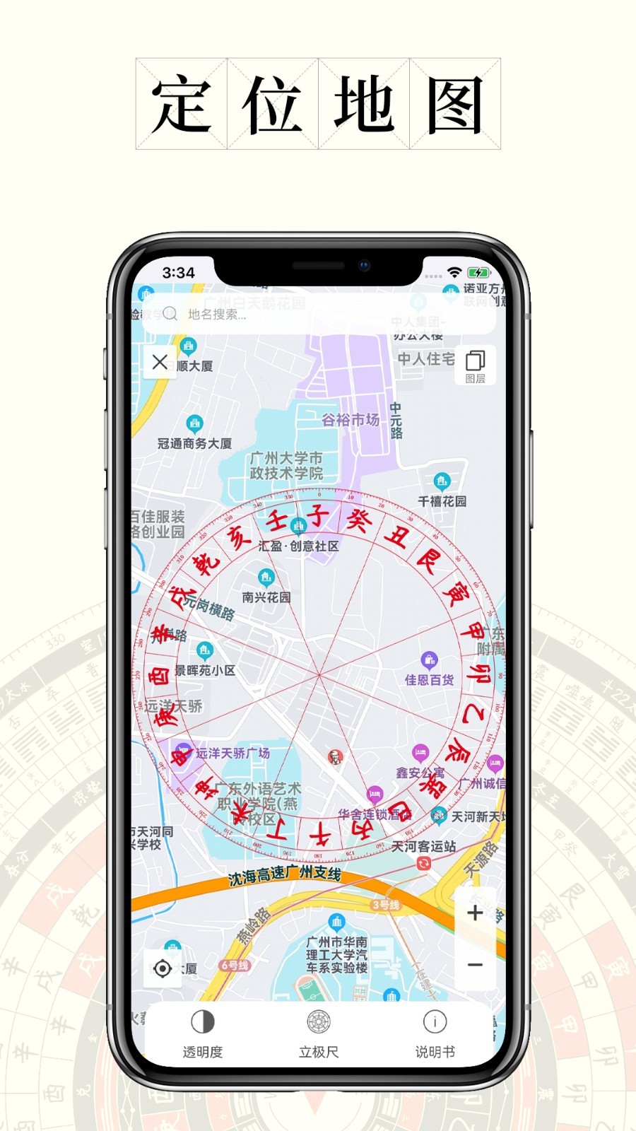 问真罗盘安卓版