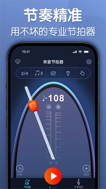 来音节拍器