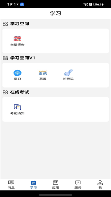 职教云