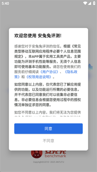 安兔兔评测app最新安卓版下载