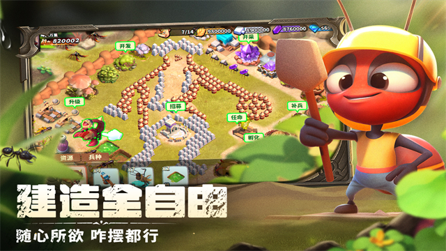蚁族崛起单机版