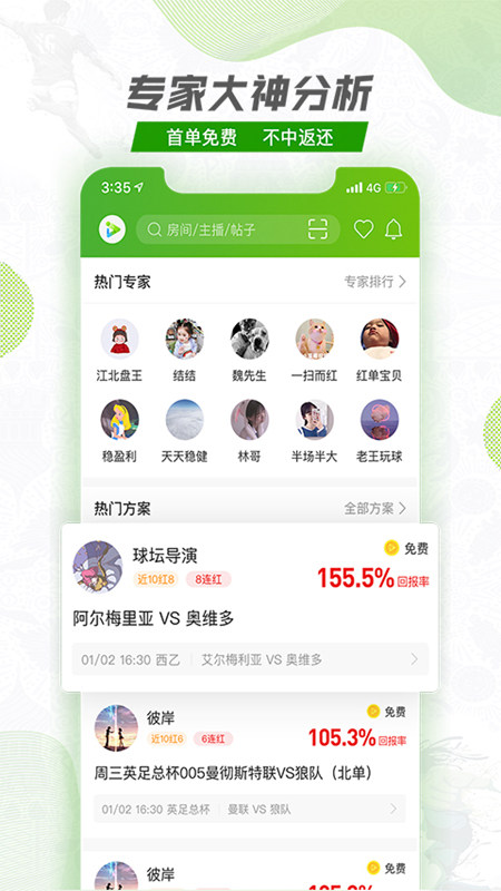 探球网app官方版下载