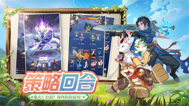灵兽大冒险