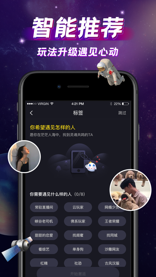 IU交友app