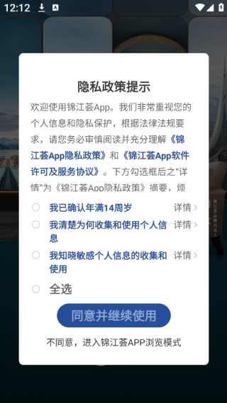 锦江会员酒店app最新下载(锦江荟)