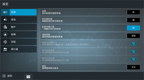 真实飞行模拟器2026最新版